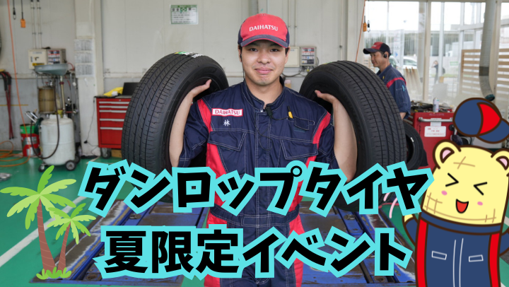 ダイハツ船橋店